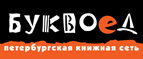Скидка 10% для новых покупателей в bookvoed.ru! - Каладжинская
